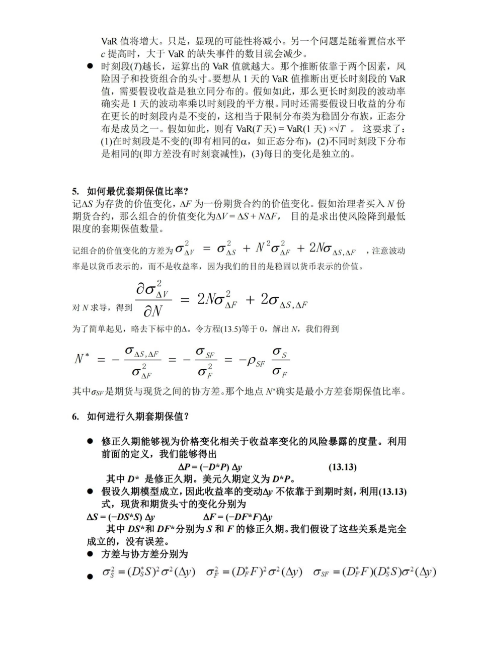 金融风险管理期末复习.pdf_第2页