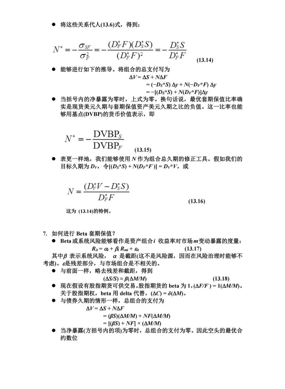 金融风险管理期末复习.pdf_第3页