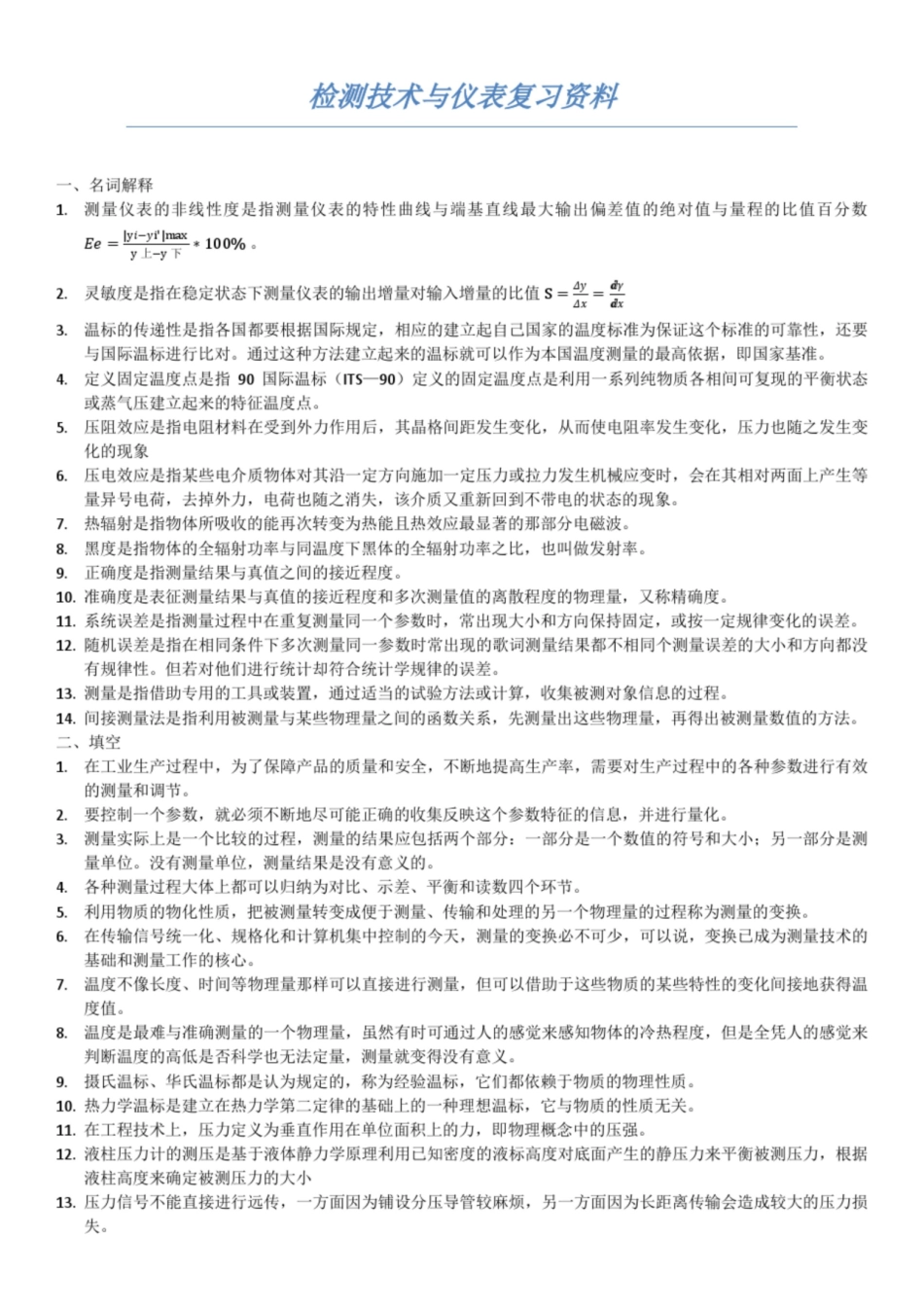 检测技术与仪表复习题.pdf_第1页