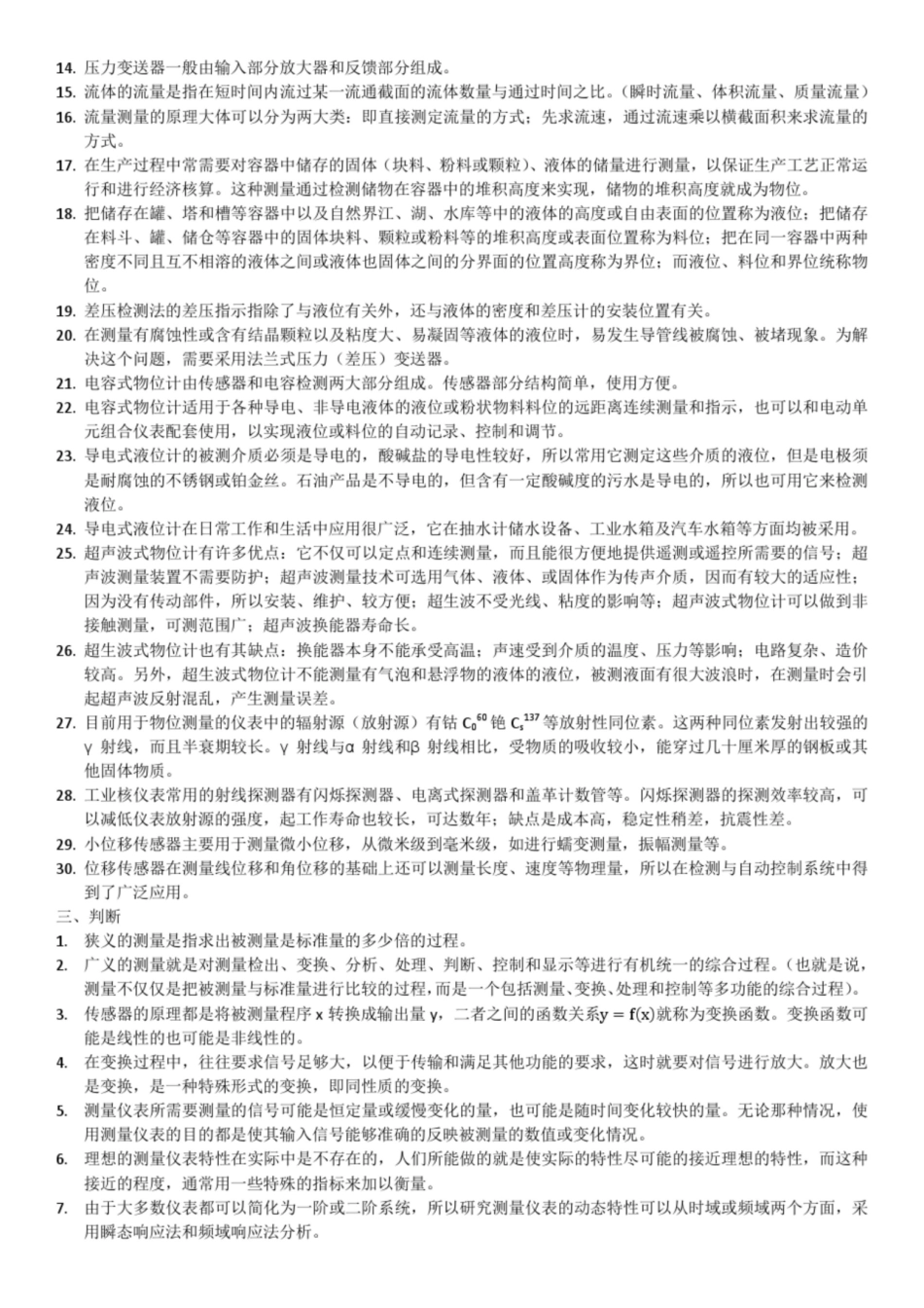 检测技术与仪表复习题.pdf_第2页