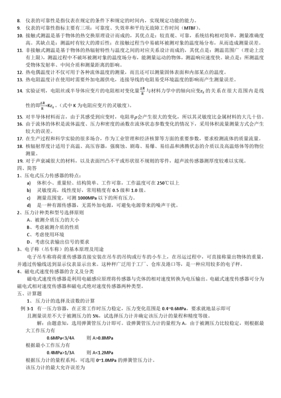 检测技术与仪表复习题.pdf_第3页