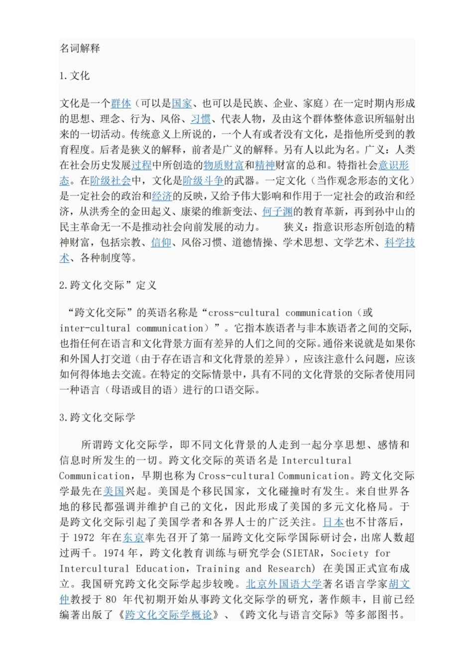 跨文化交际名词解释_20230413_115755.pdf_第1页