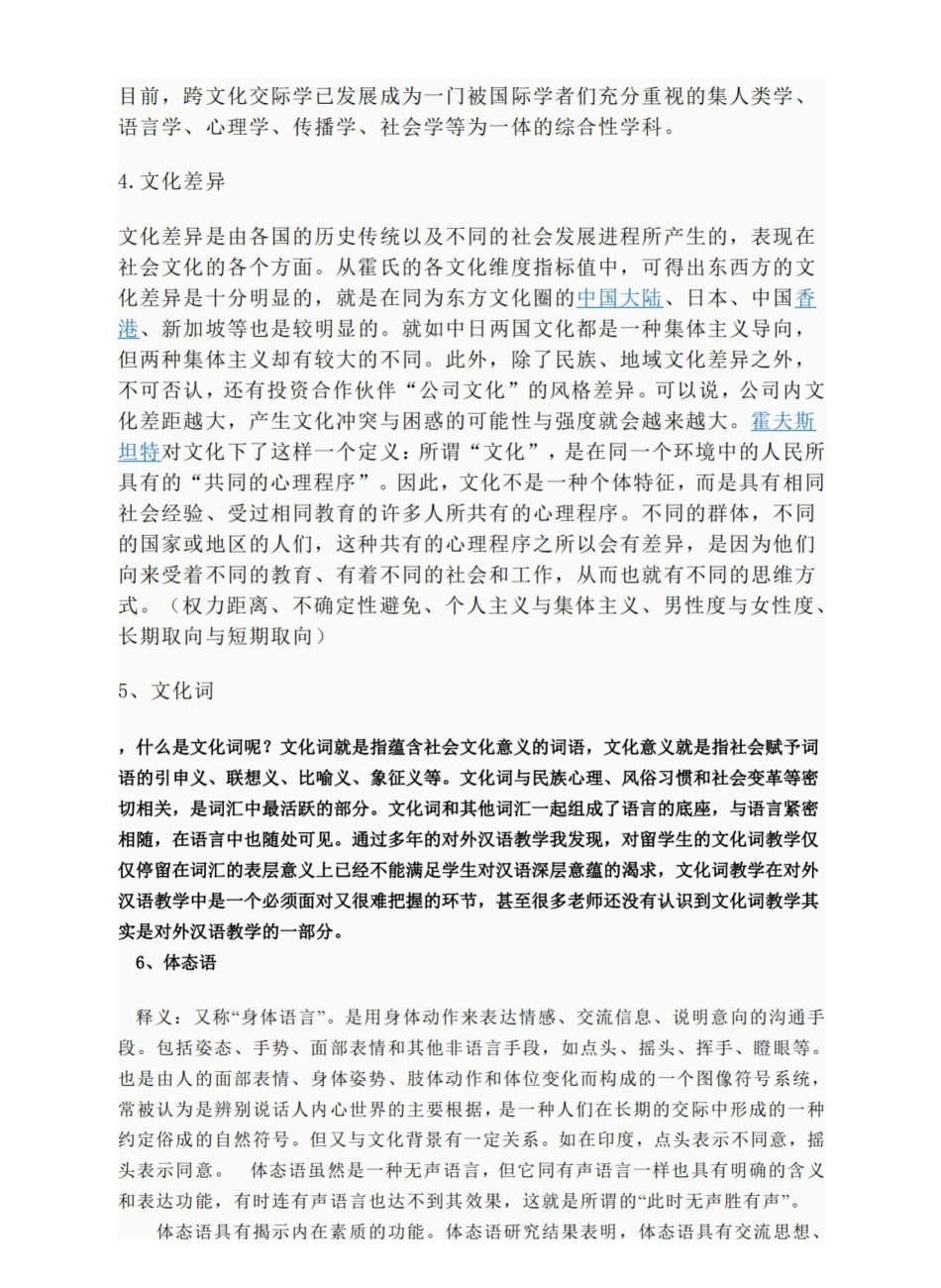 跨文化交际名词解释_20230413_115755.pdf_第2页