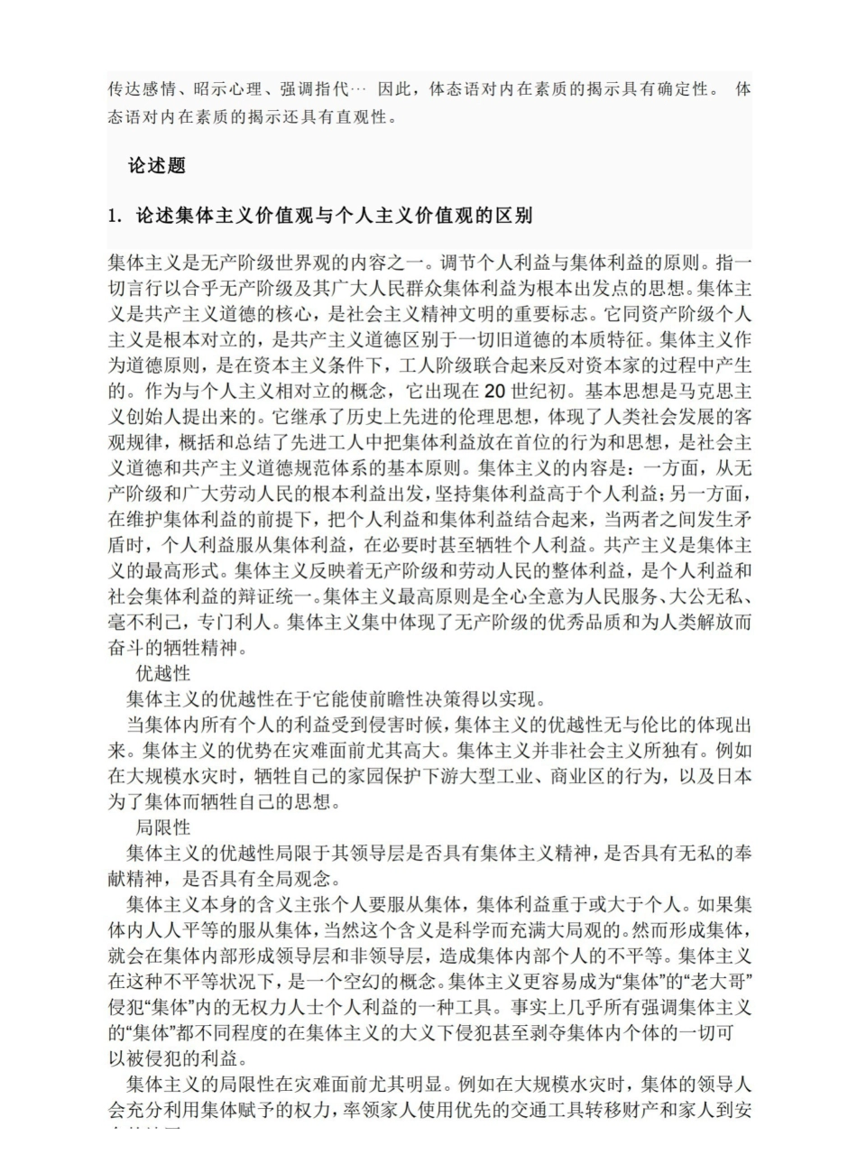 跨文化交际名词解释_20230413_115755.pdf_第3页