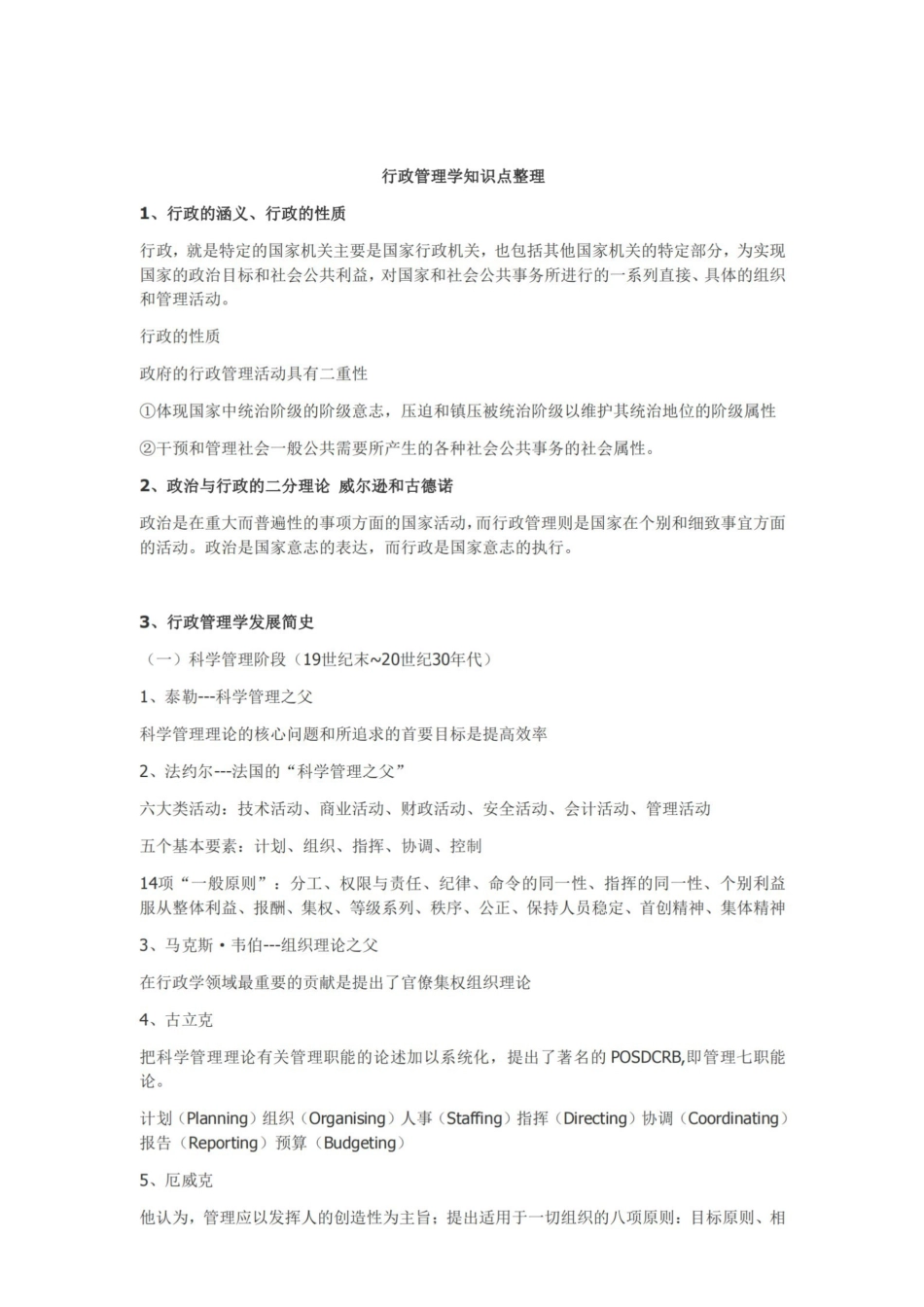 行政管理学知识点.pdf_第1页