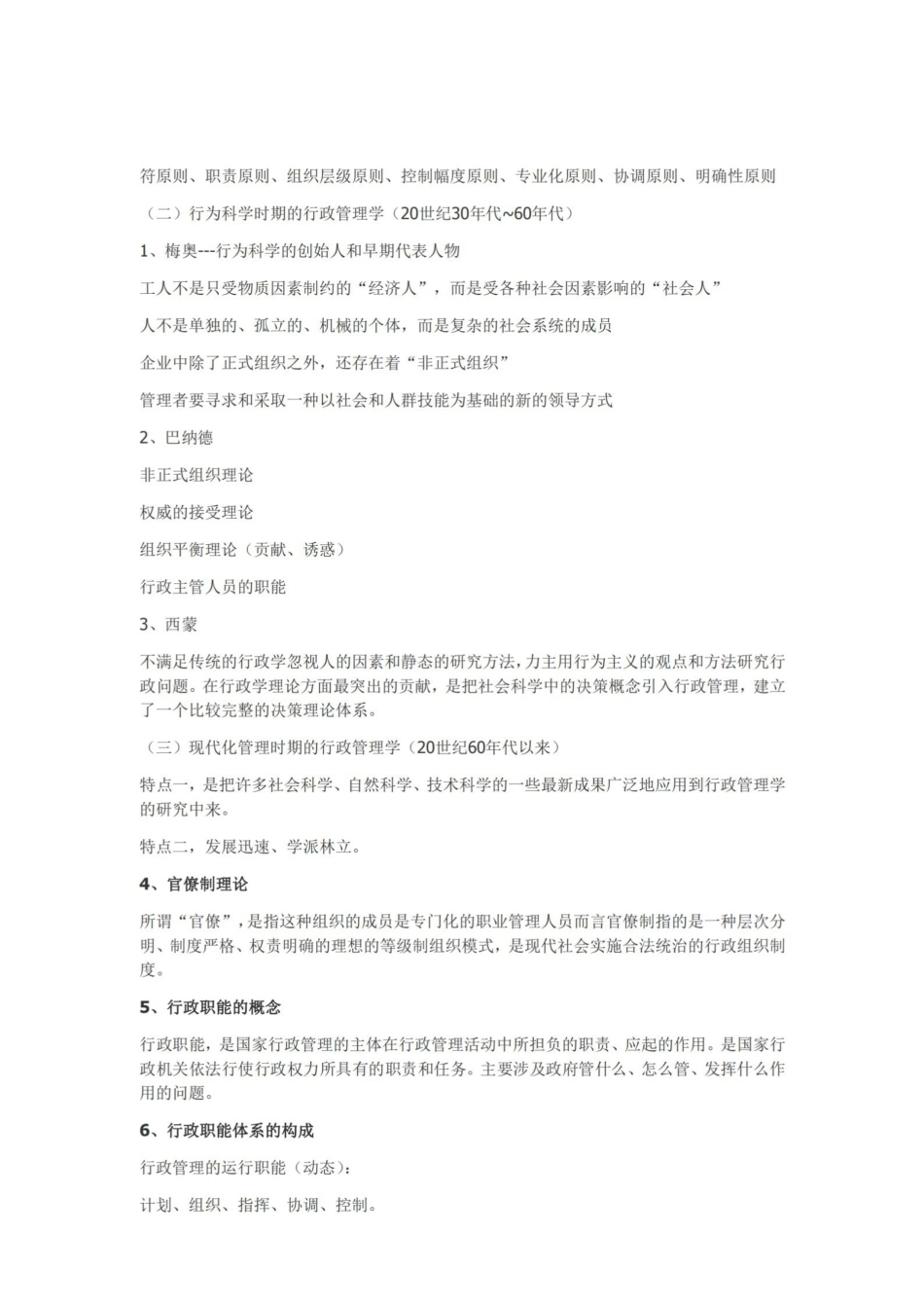 行政管理学知识点.pdf_第2页