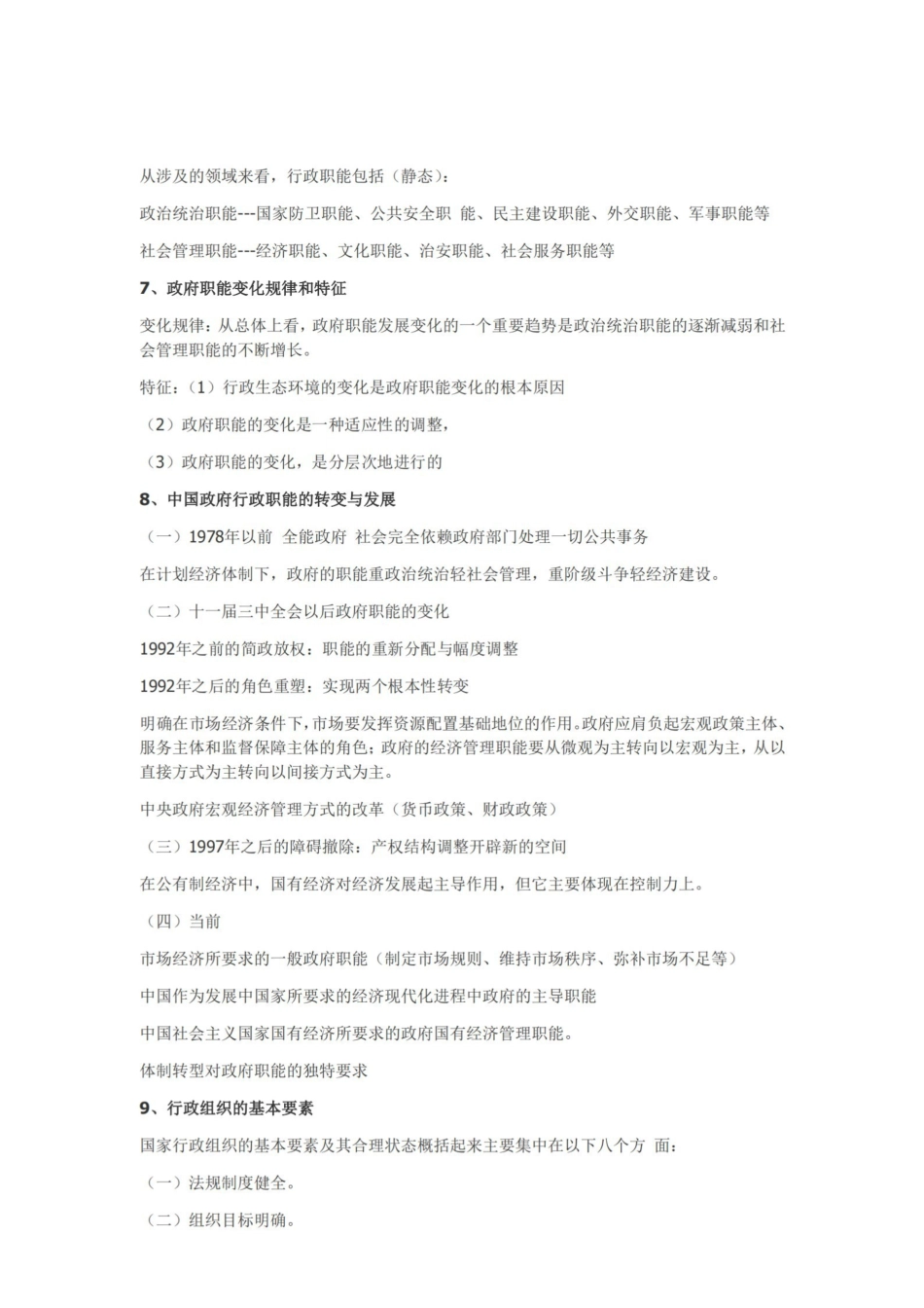 行政管理学知识点.pdf_第3页