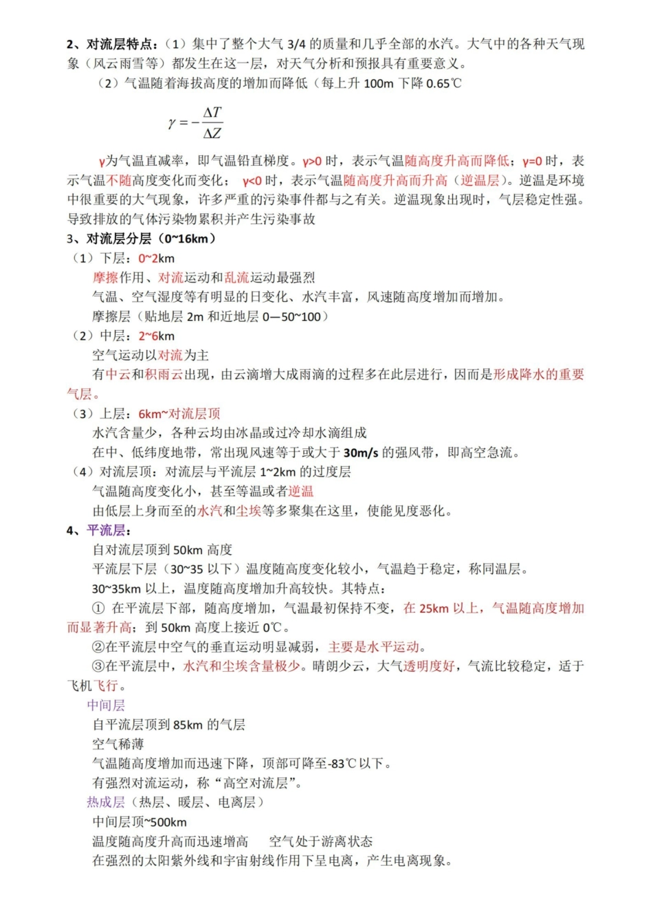 农业气象学复习资料2.pdf_第2页