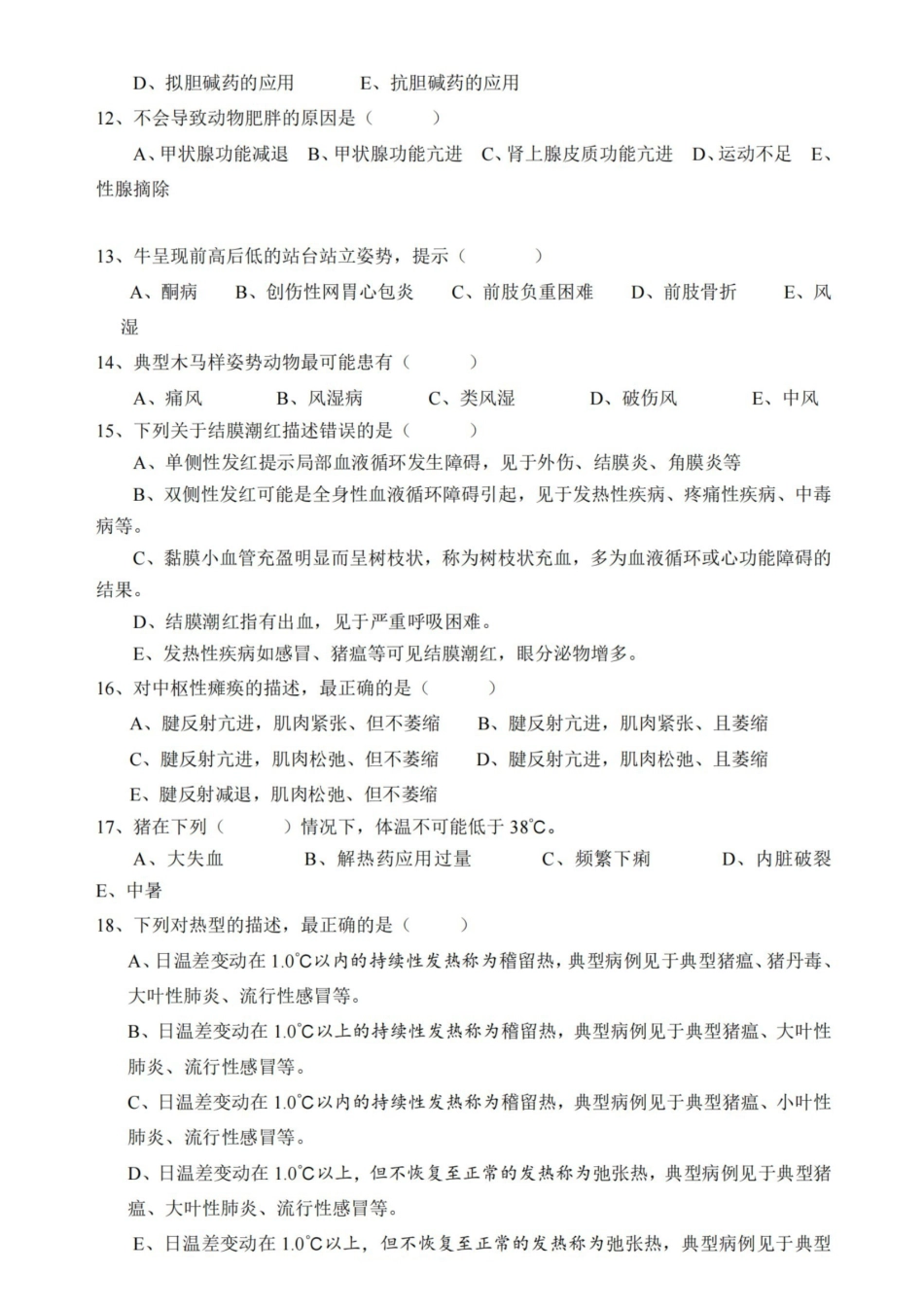兽医临床诊断学复习题.pdf_第2页