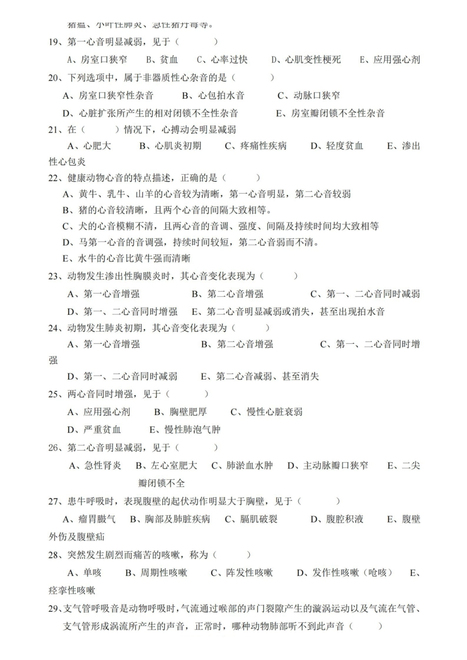 兽医临床诊断学复习题.pdf_第3页