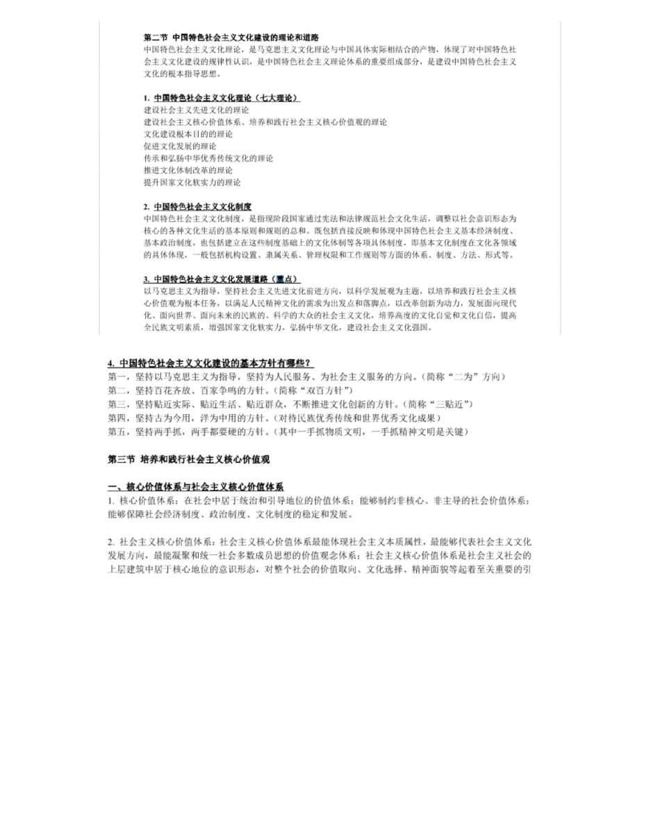 新时代中国特色社会主义理论于实践(复习重点笔记).pdf_第1页