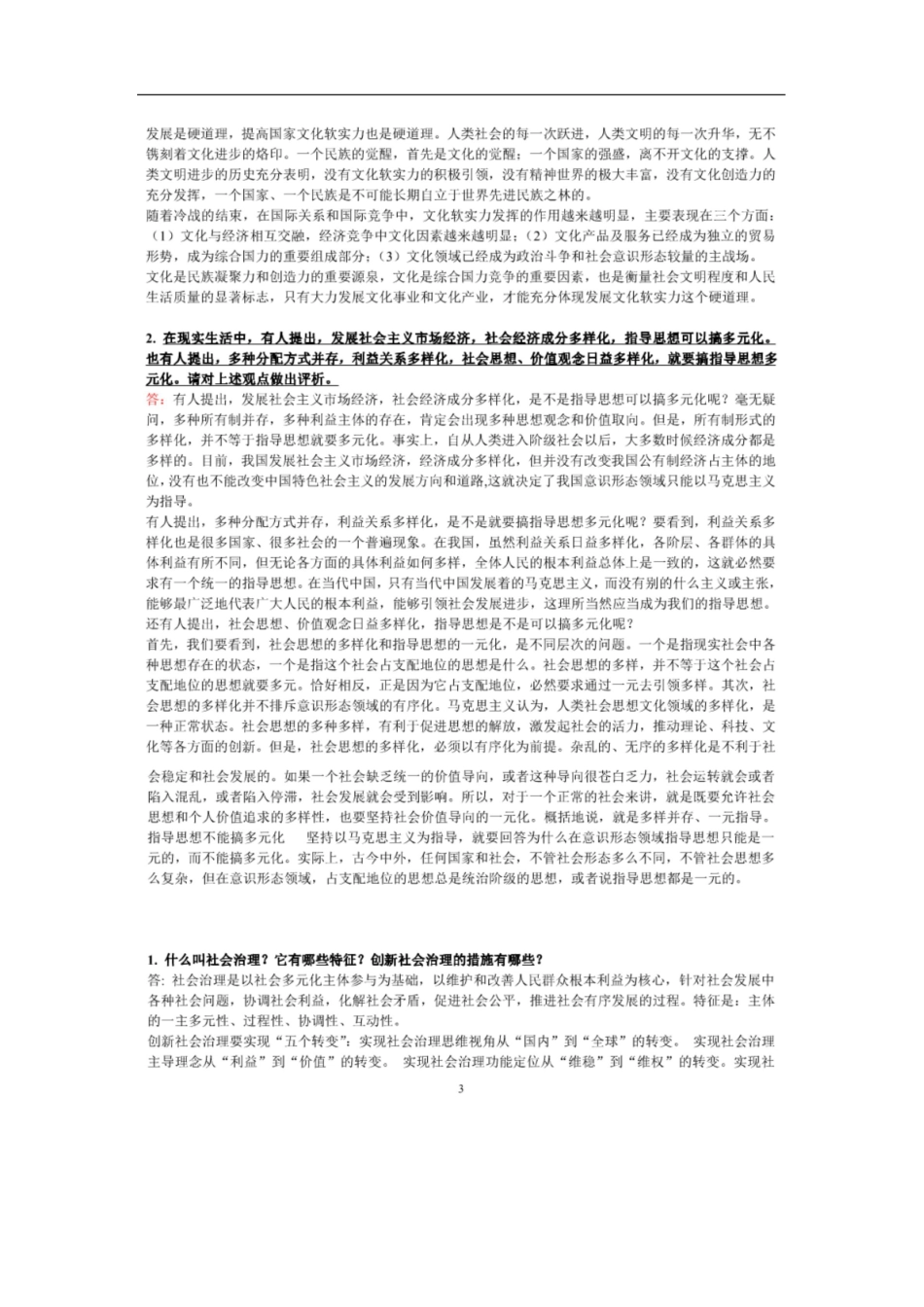 新时代中国特色社会主义理论于实践(复习重点笔记).pdf_第3页