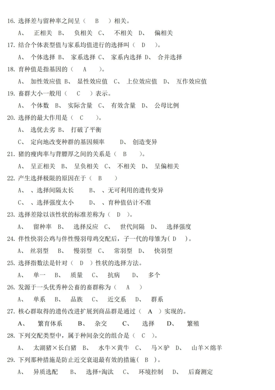 家畜育种学复习题.pdf_第2页