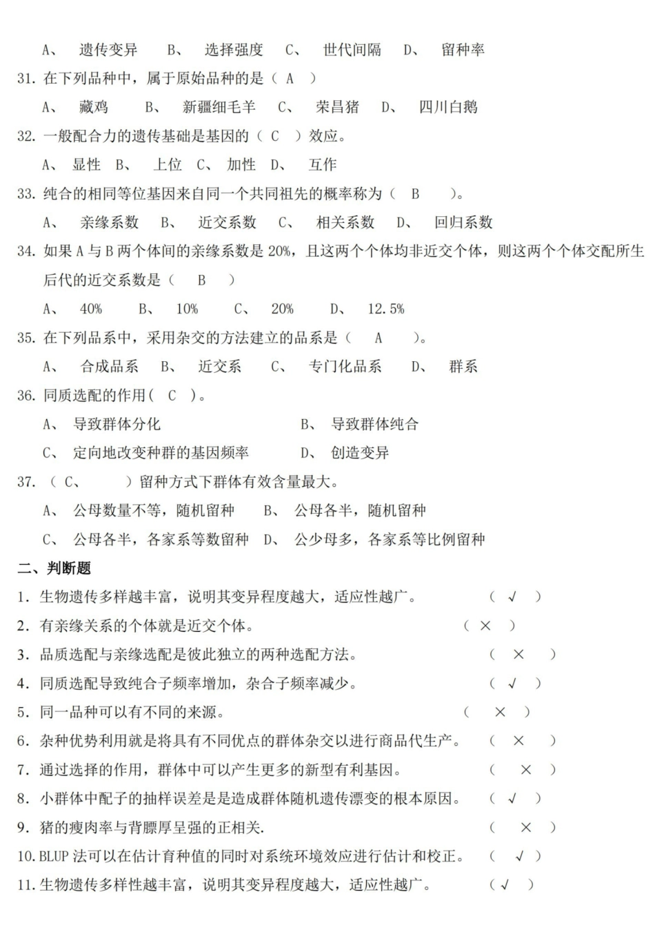 家畜育种学复习题.pdf_第3页