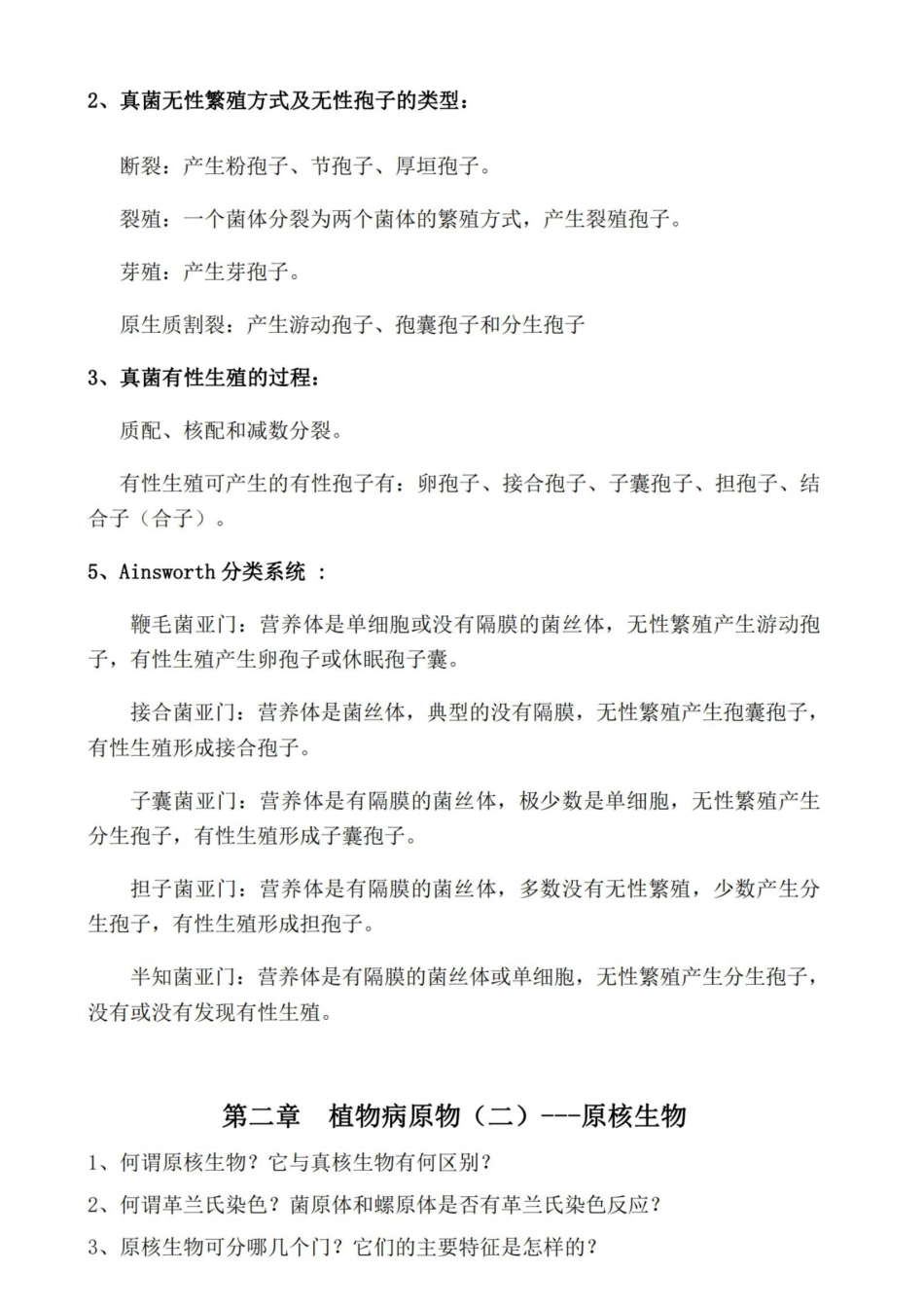 农业植物病理学复习题汇总.pdf_第2页