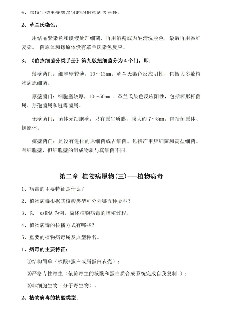 农业植物病理学复习题汇总.pdf_第3页