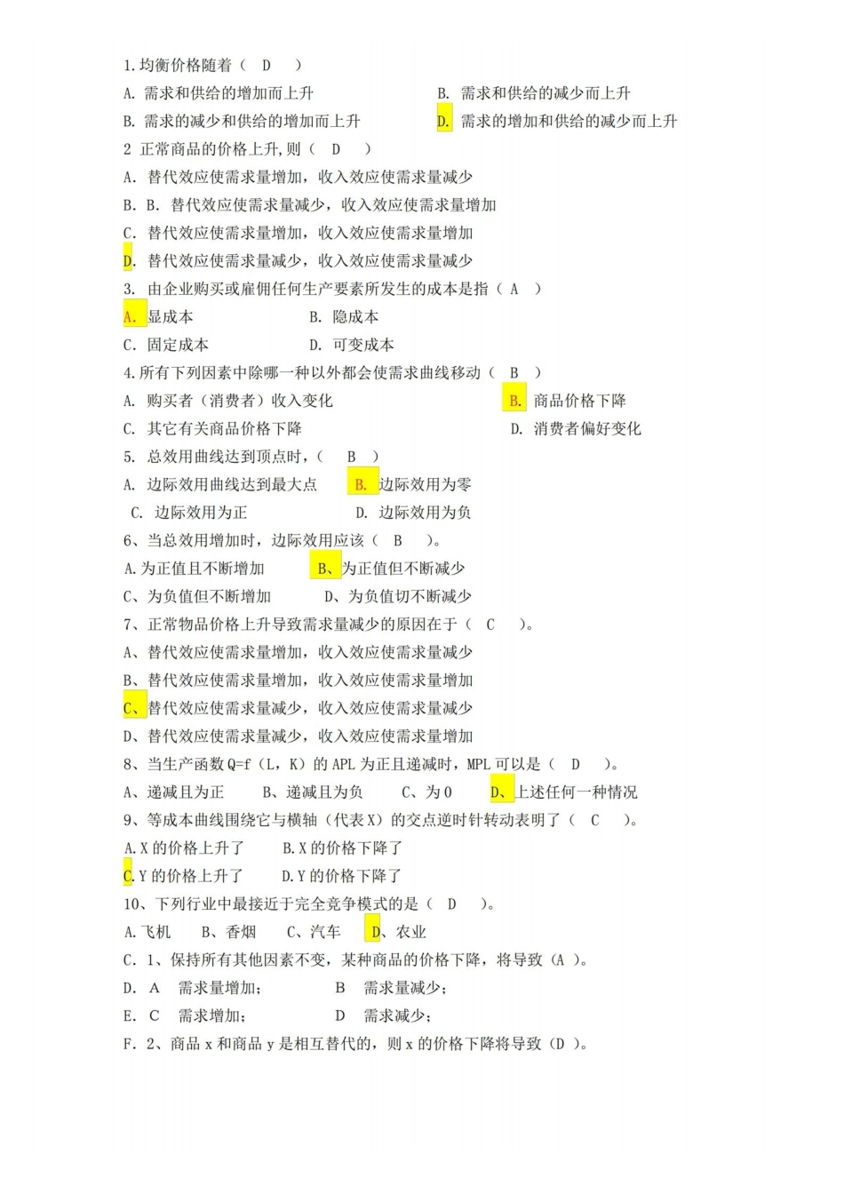 经济学基础选择题.pdf_第1页