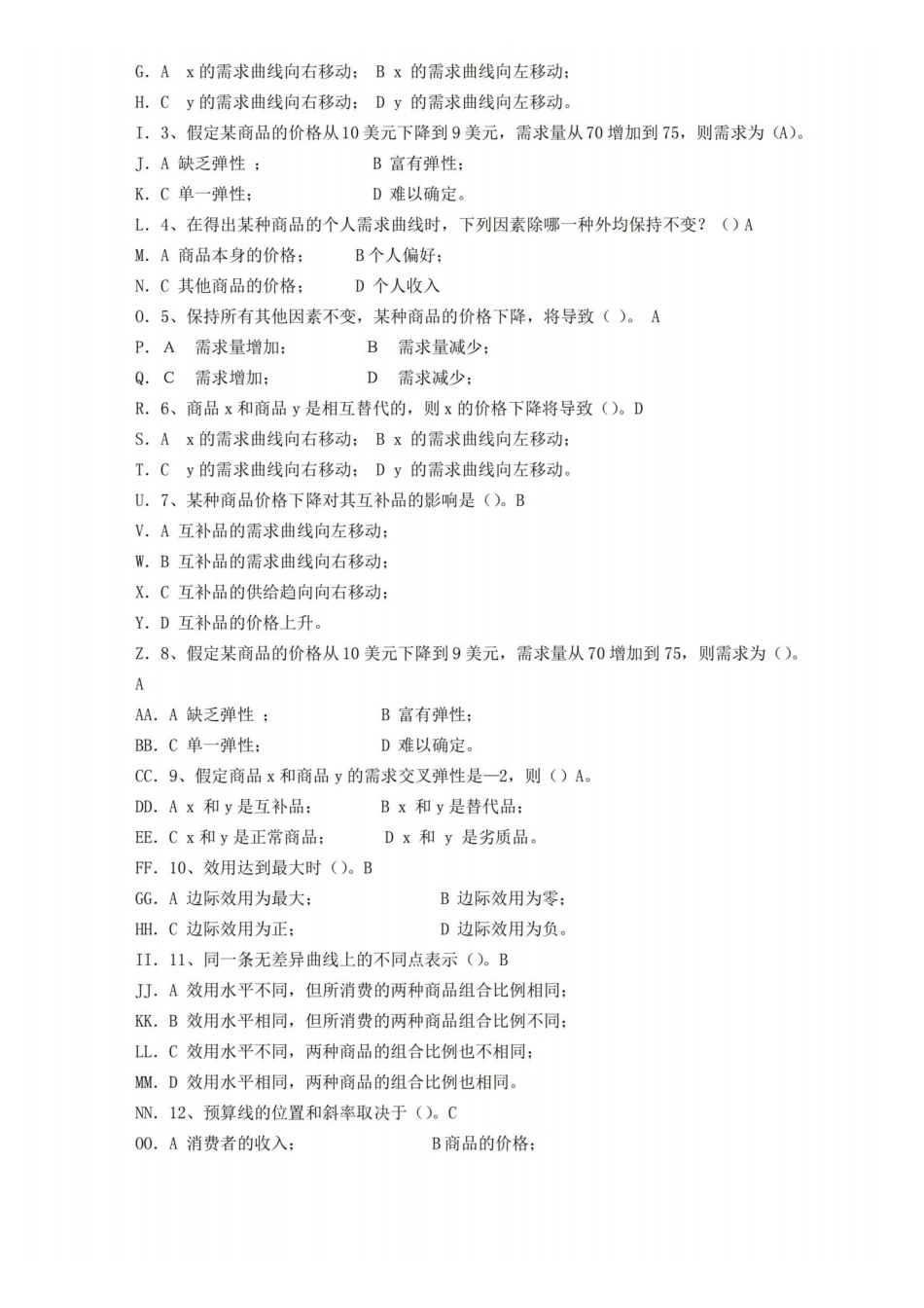 经济学基础选择题.pdf_第2页