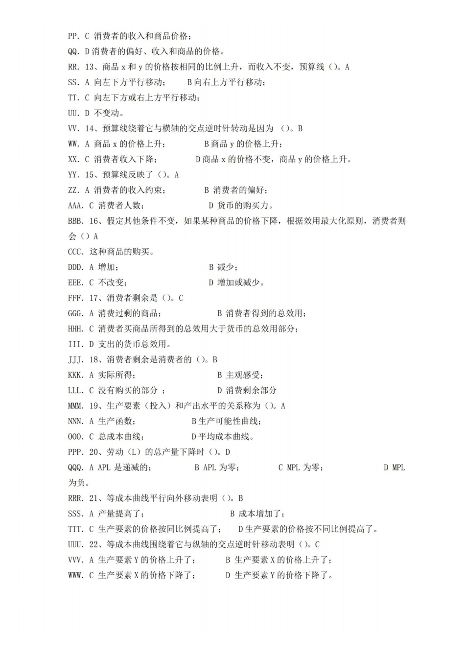 经济学基础选择题.pdf_第3页