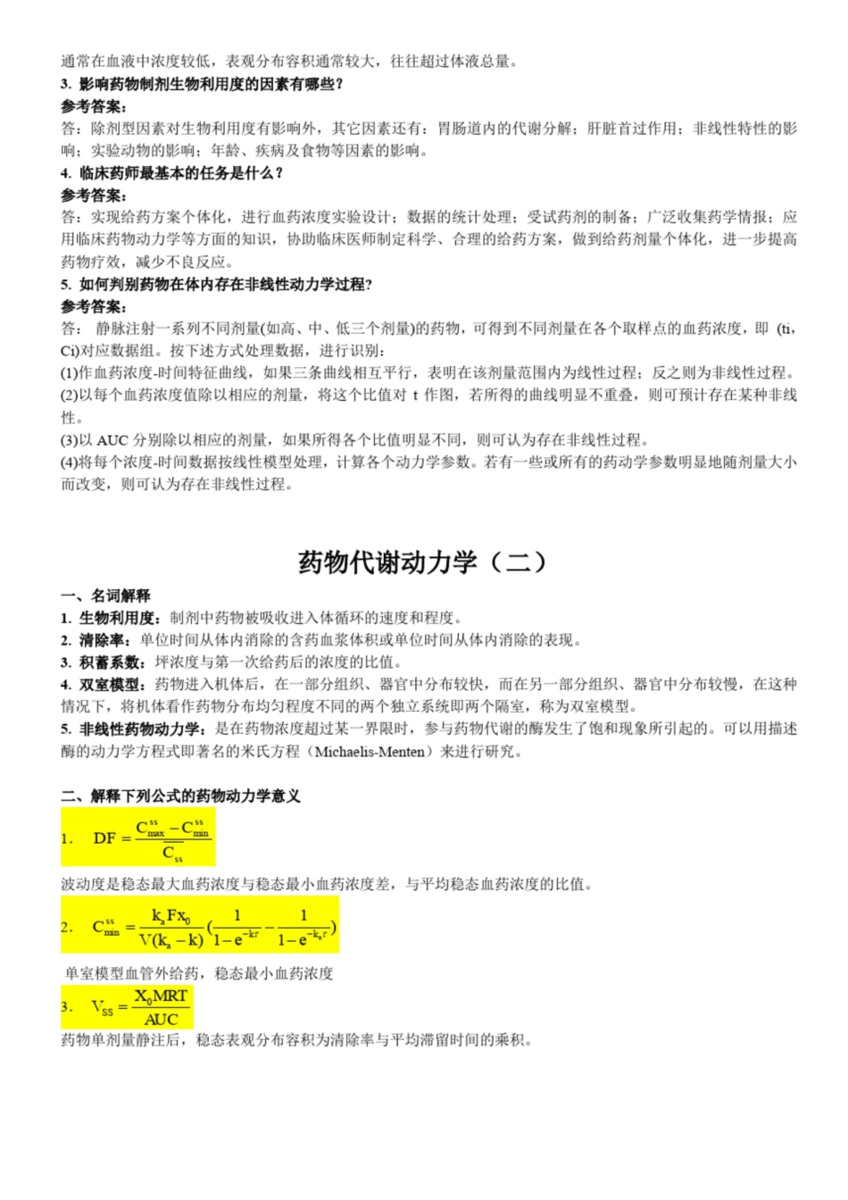 药物代谢动力学模拟题及答案.pdf_第2页