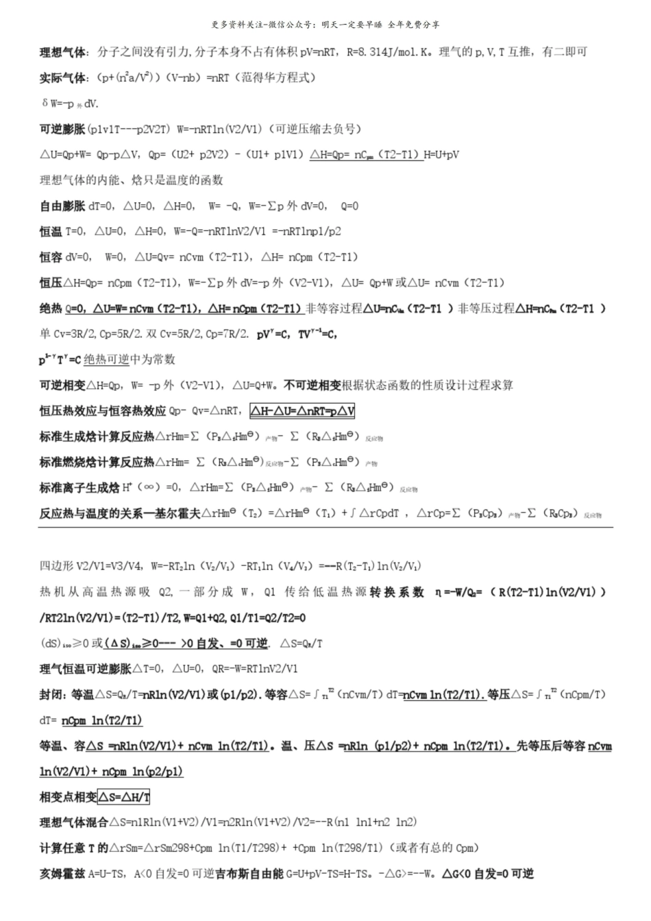 物理化学,考试重点,公式大全.pdf_第1页
