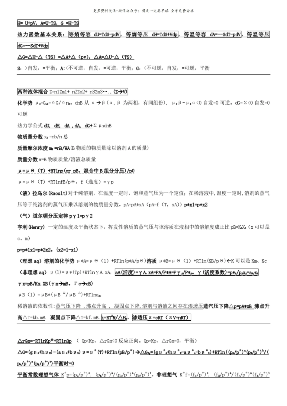 物理化学,考试重点,公式大全.pdf_第2页