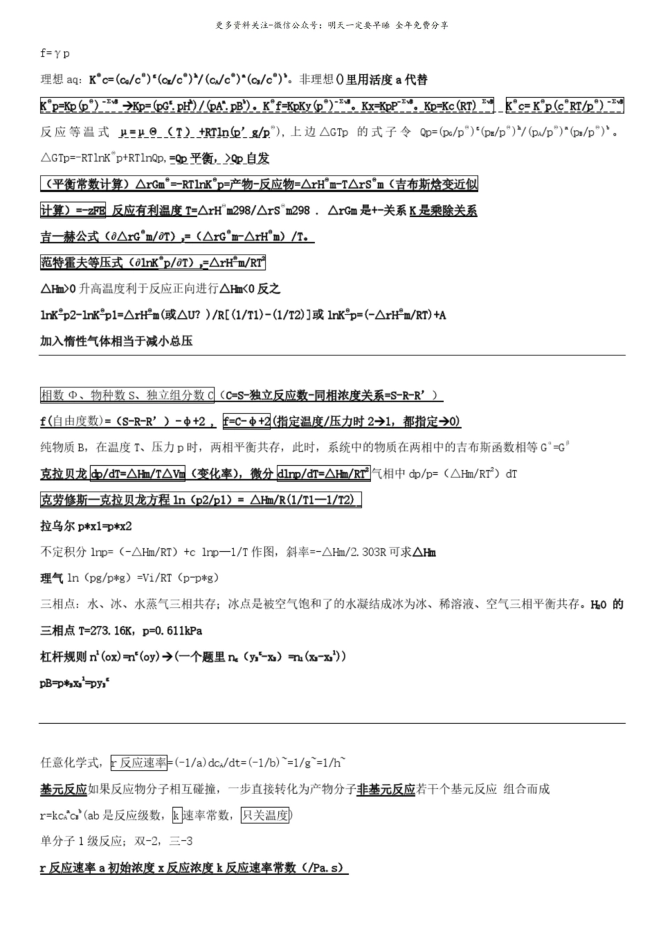 物理化学,考试重点,公式大全.pdf_第3页