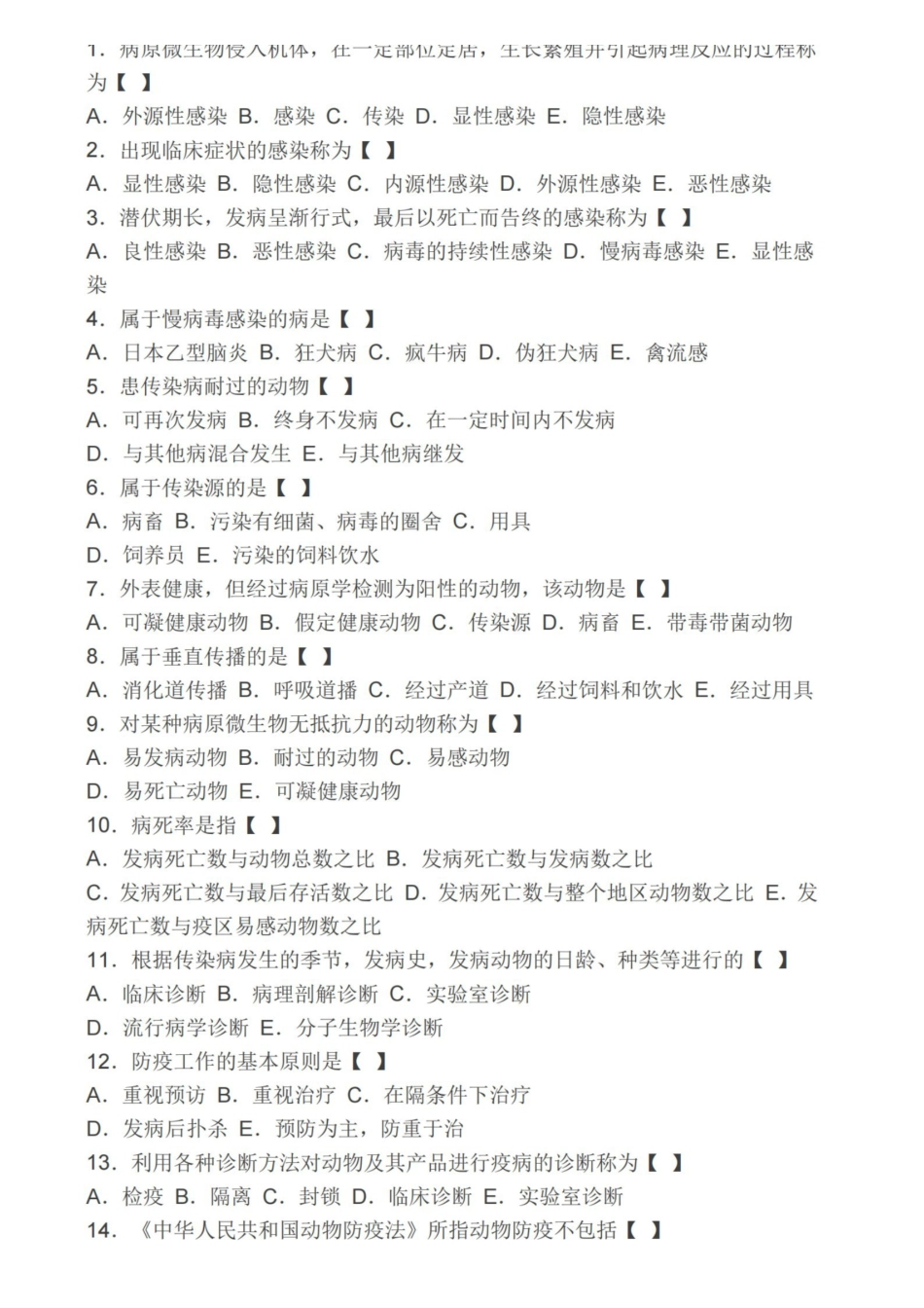 兽医传染病学模拟试题及答案.pdf_第1页