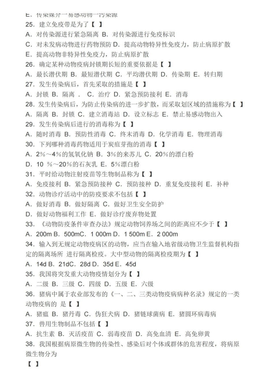 兽医传染病学模拟试题及答案.pdf_第3页