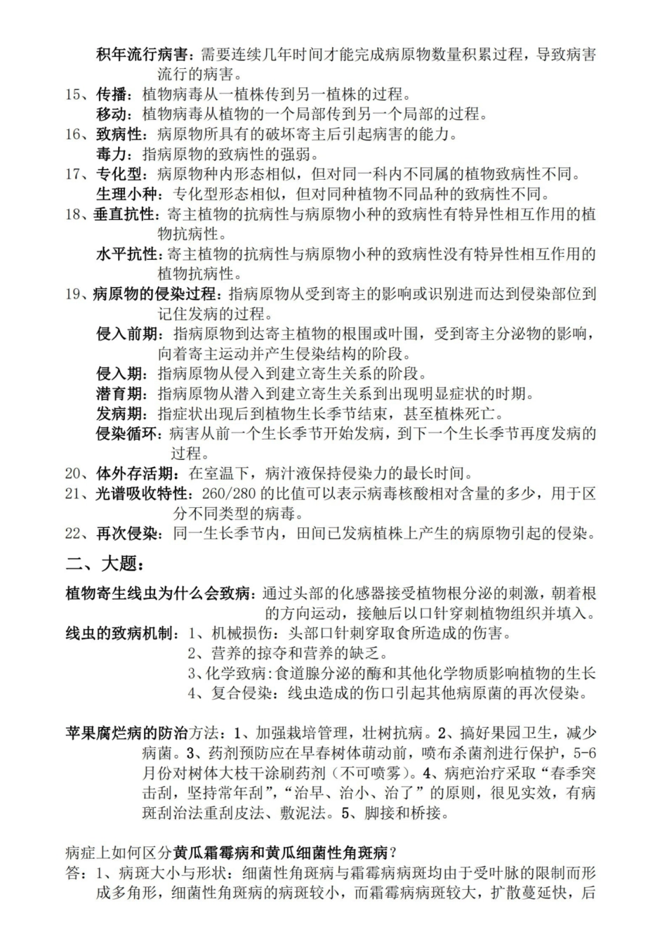 农业植物病理学重点.pdf_第2页