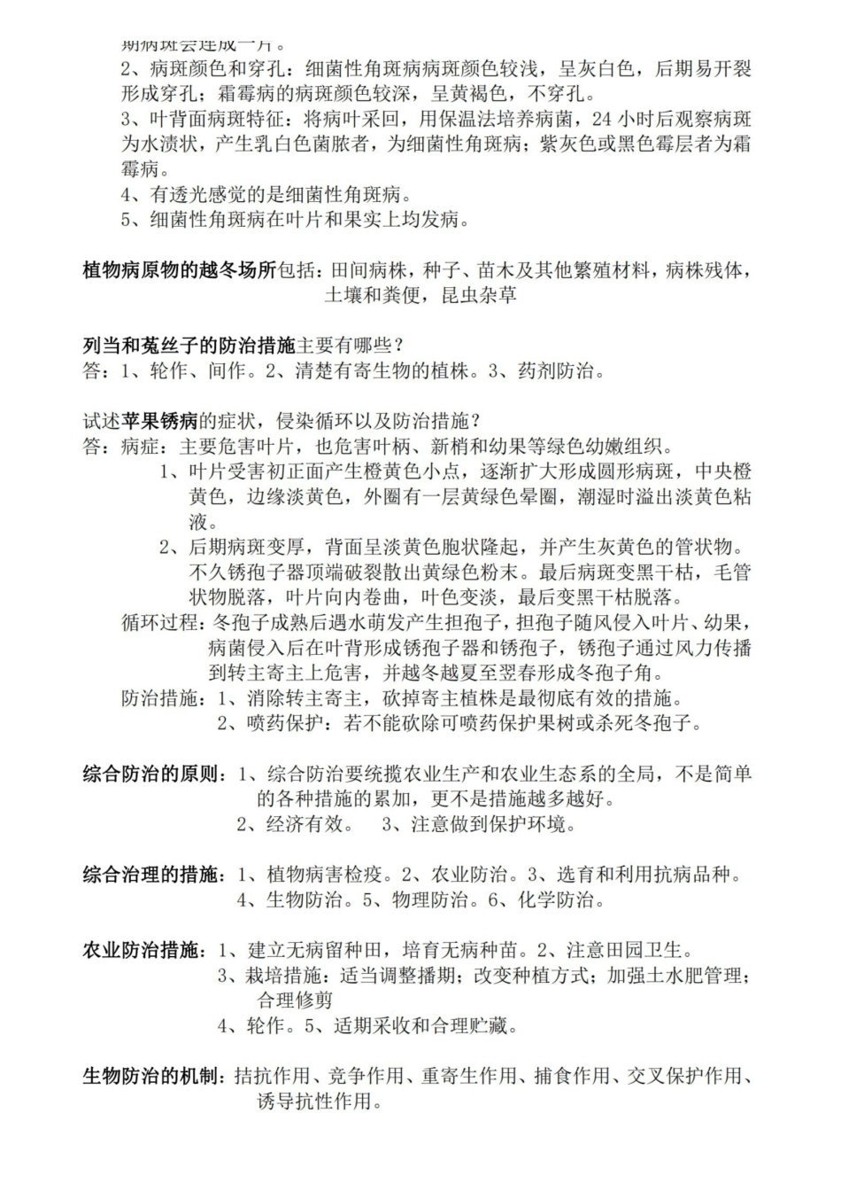 农业植物病理学重点.pdf_第3页