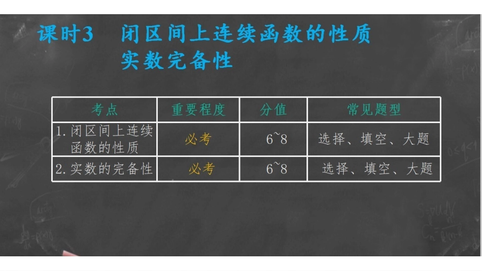 数分(一)课时3.pdf_第1页