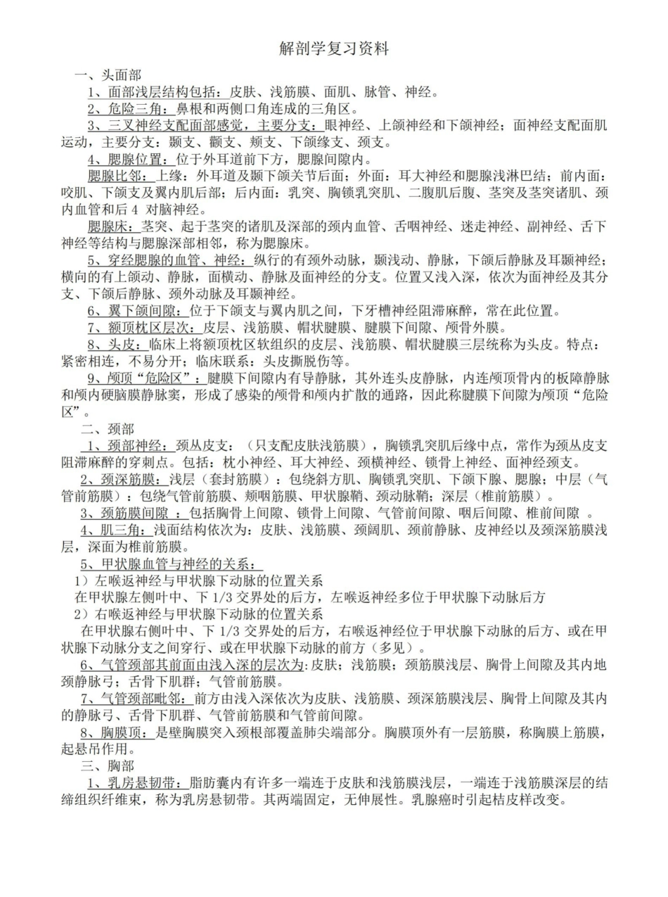 局部解剖学复习资料.pdf_第1页