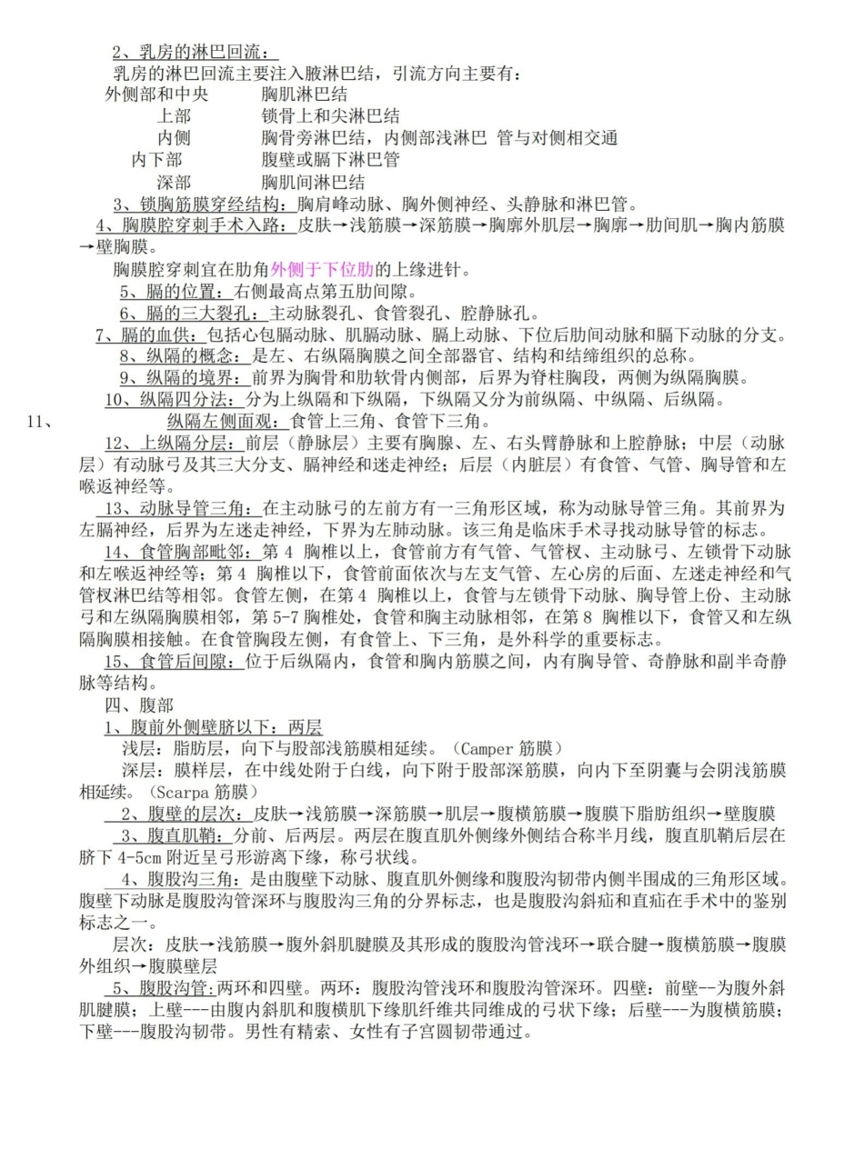 局部解剖学复习资料.pdf_第2页