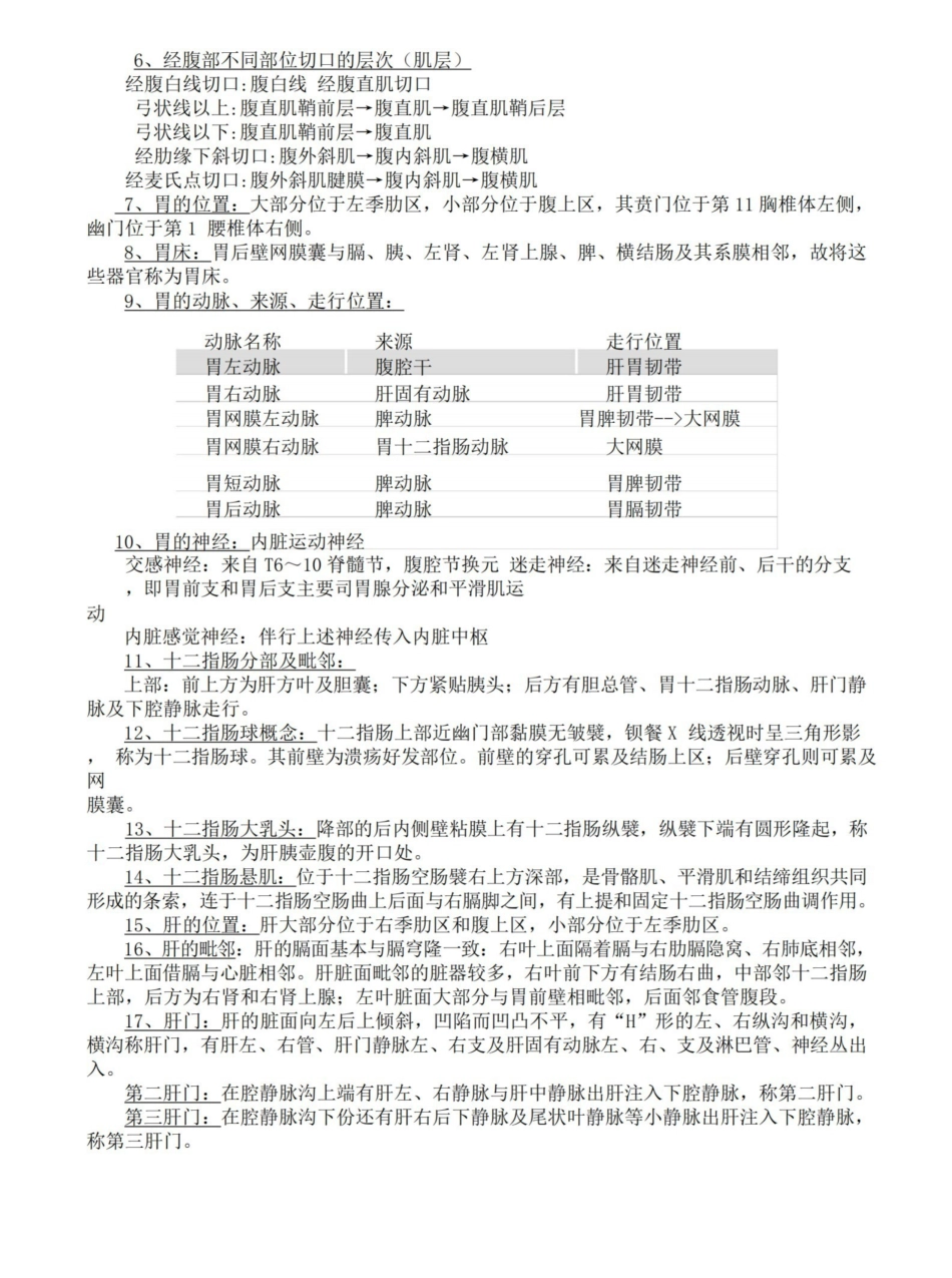 局部解剖学复习资料.pdf_第3页