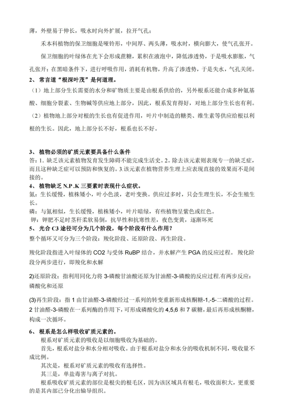 植物生理学期末复习资料.pdf_第3页
