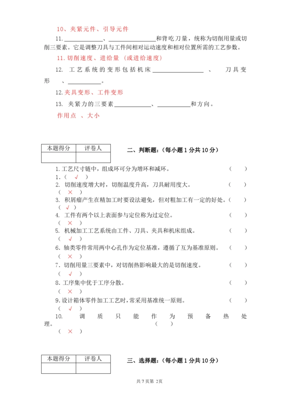 汽车制造工艺学试卷带答案.pdf_第2页