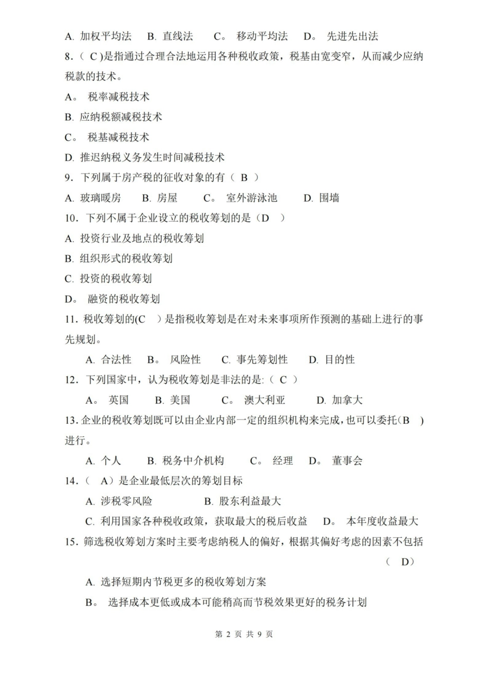 企业税收筹划复习题及答案.pdf_第2页