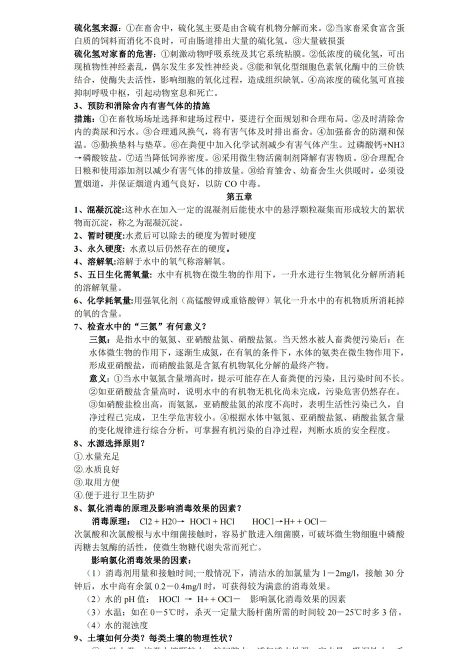 家畜环境卫生学习题与答案.pdf_第3页