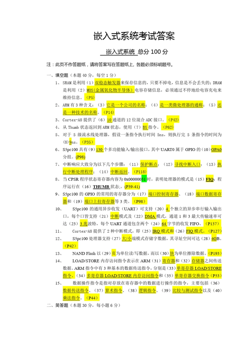 嵌入式系统考试试卷及答案.pdf_第1页