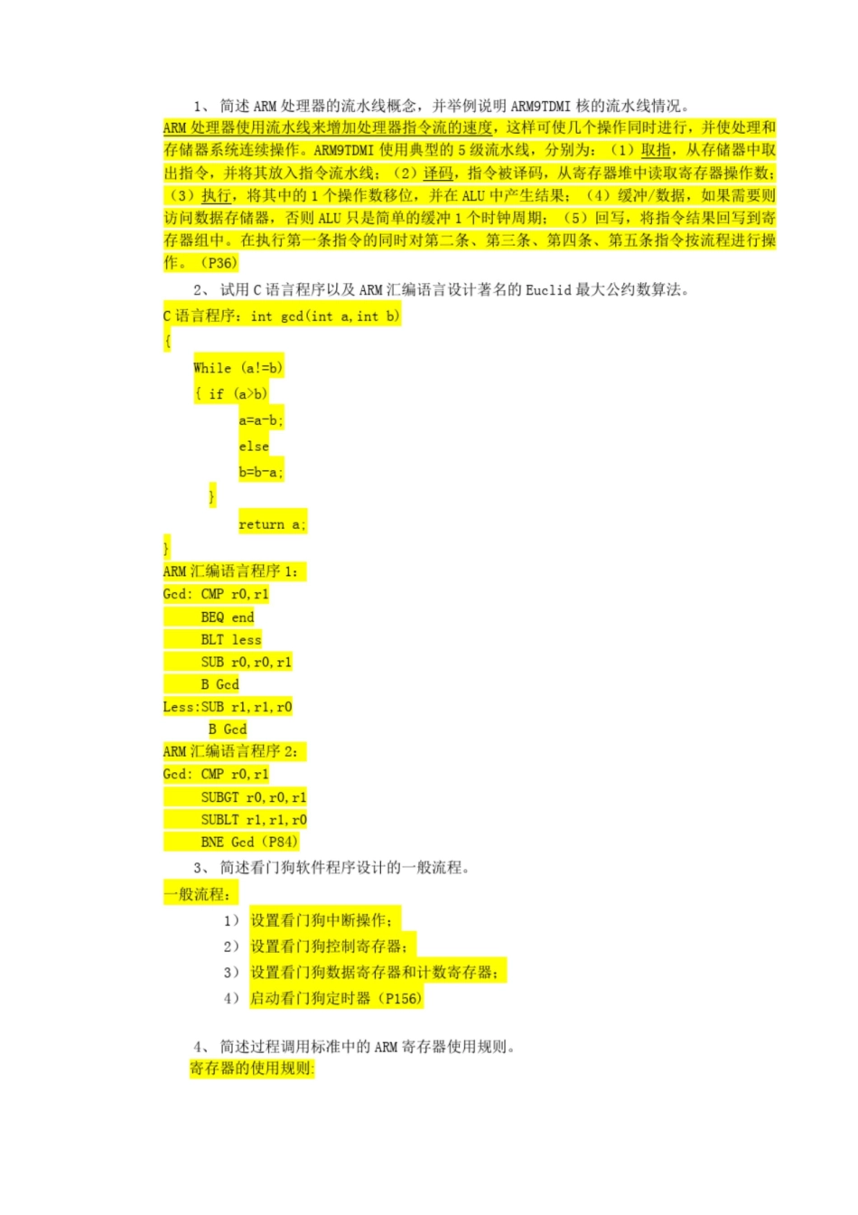 嵌入式系统考试试卷及答案.pdf_第2页