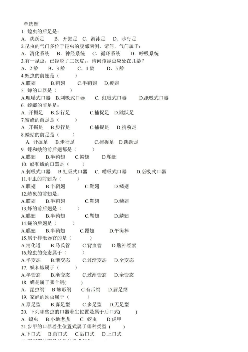 普通昆虫学期末试卷.pdf_第1页