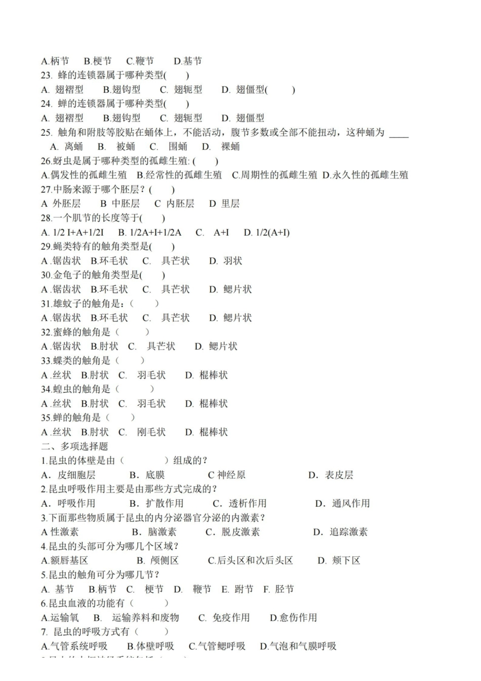 普通昆虫学期末试卷.pdf_第2页