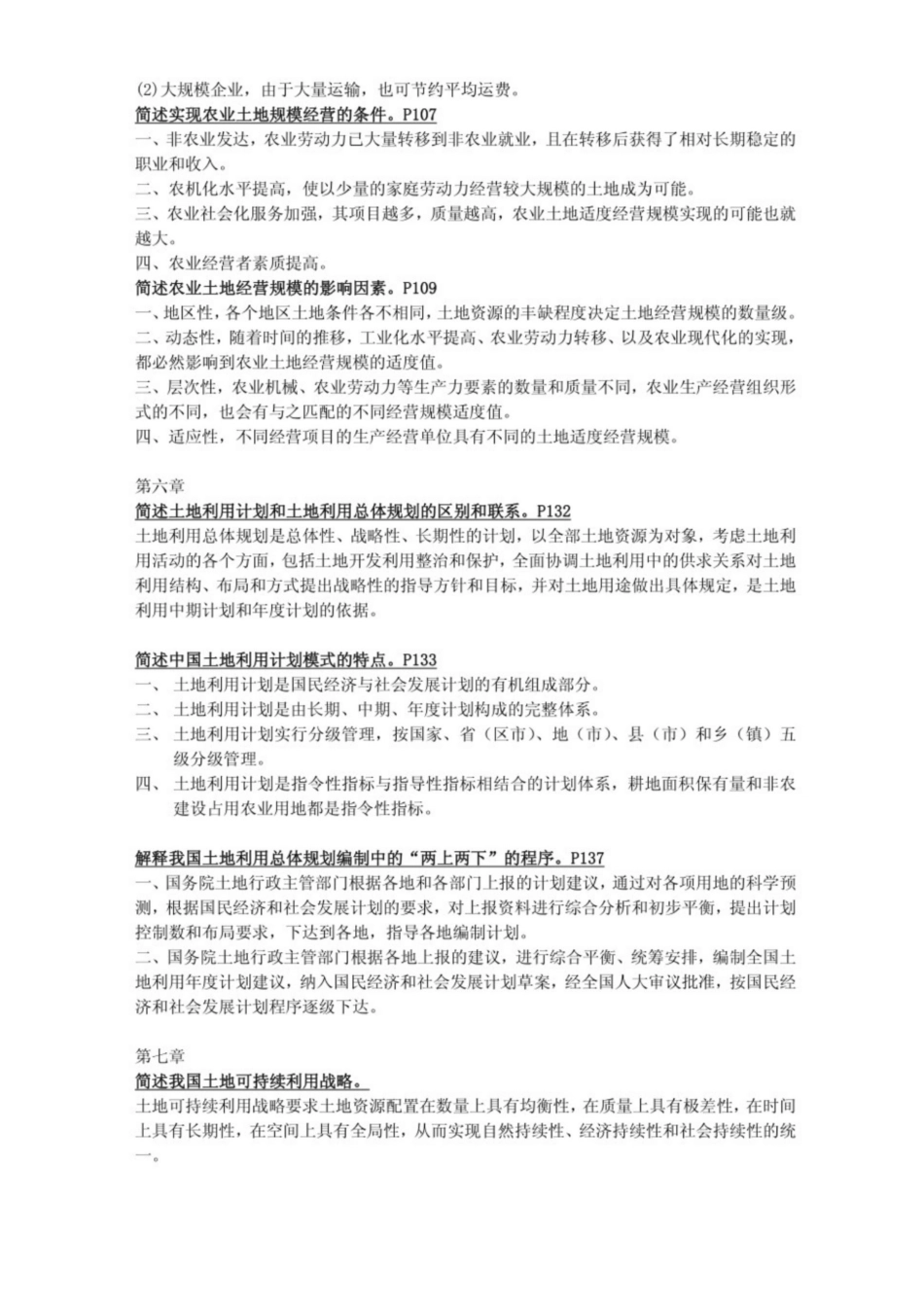 土地经济学各章简述题及答案.pdf_第3页