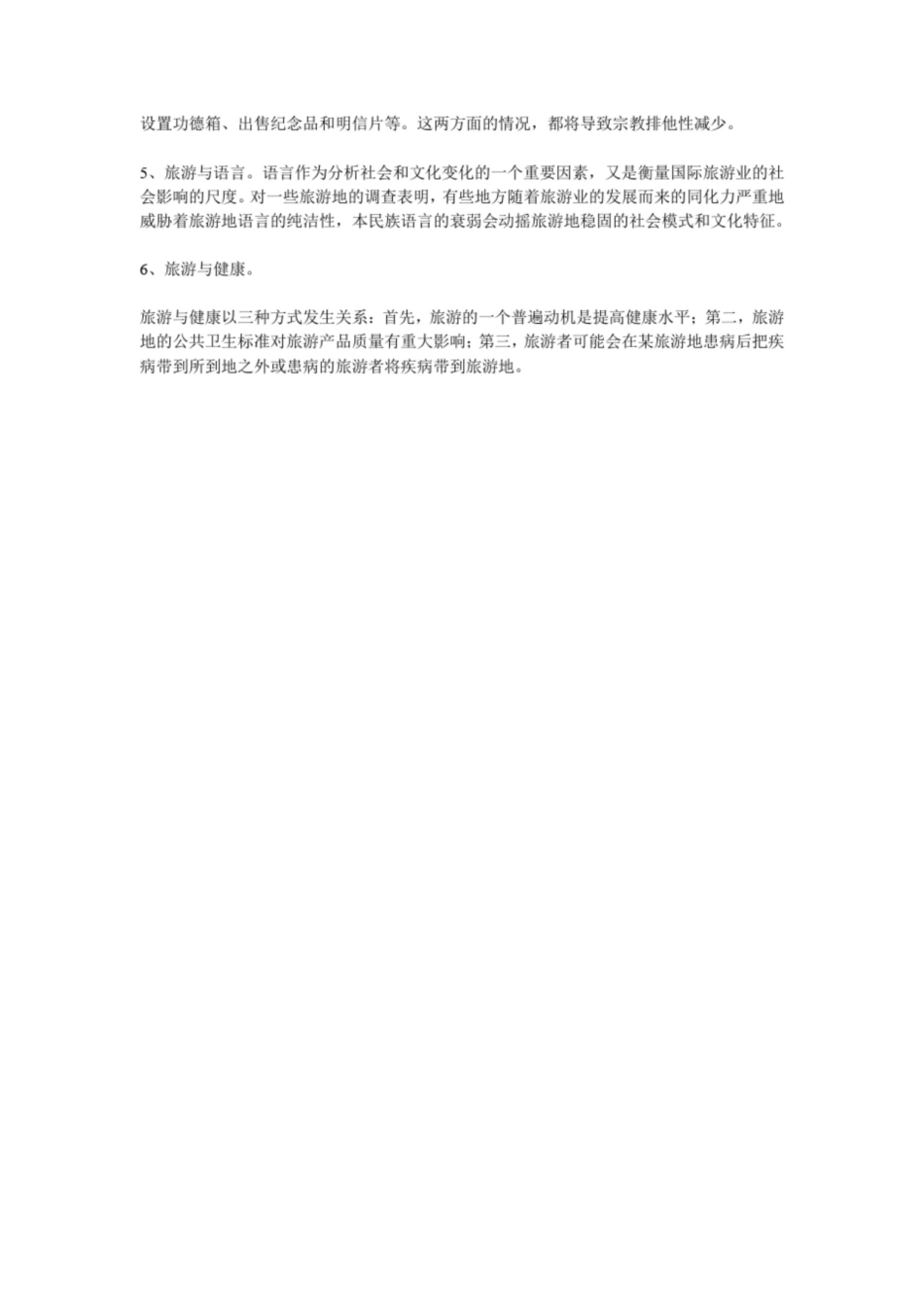 旅游地理学考试题考试题[1].pdf_第3页