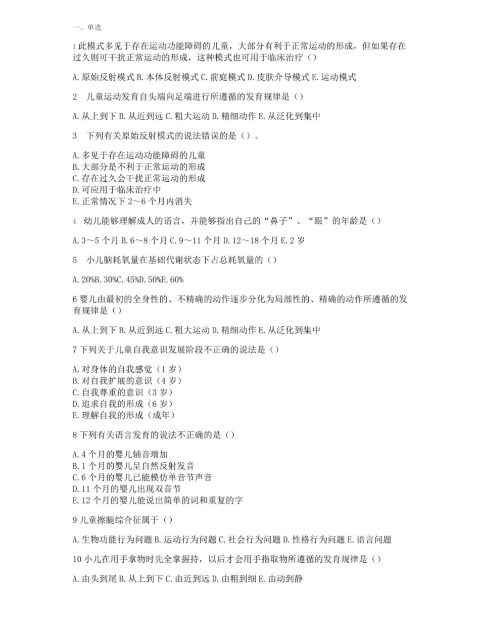 人体发育学试题及答案.pdf_第1页