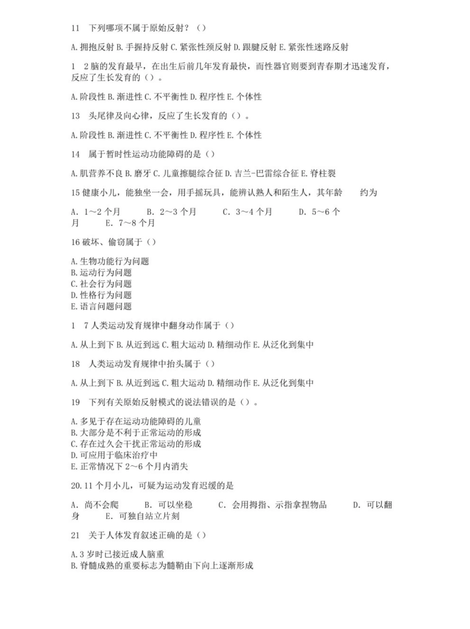 人体发育学试题及答案.pdf_第2页