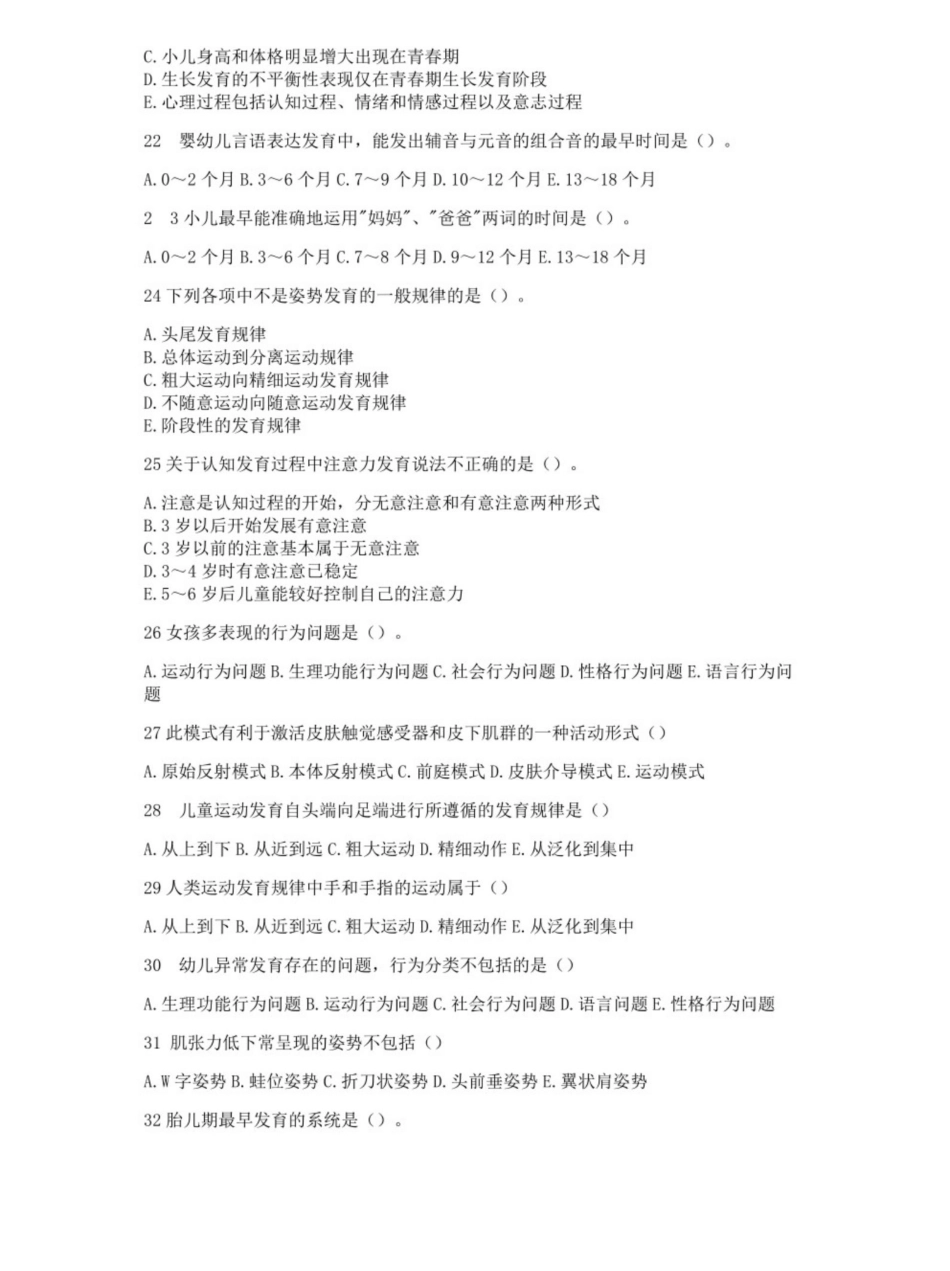 人体发育学试题及答案.pdf_第3页