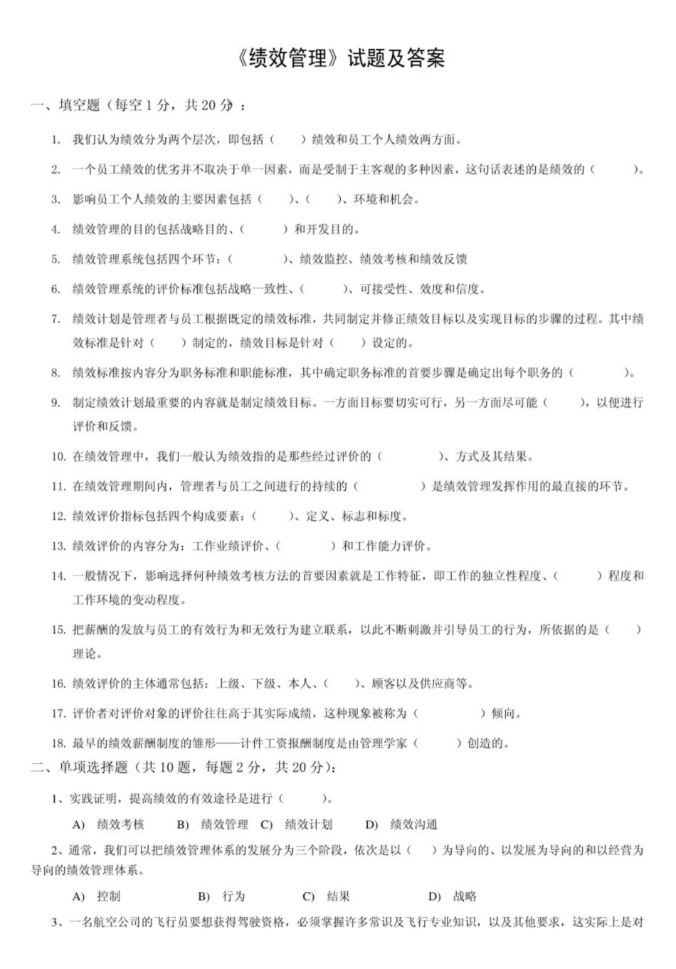 绩效管理试题及答案.pdf_第1页