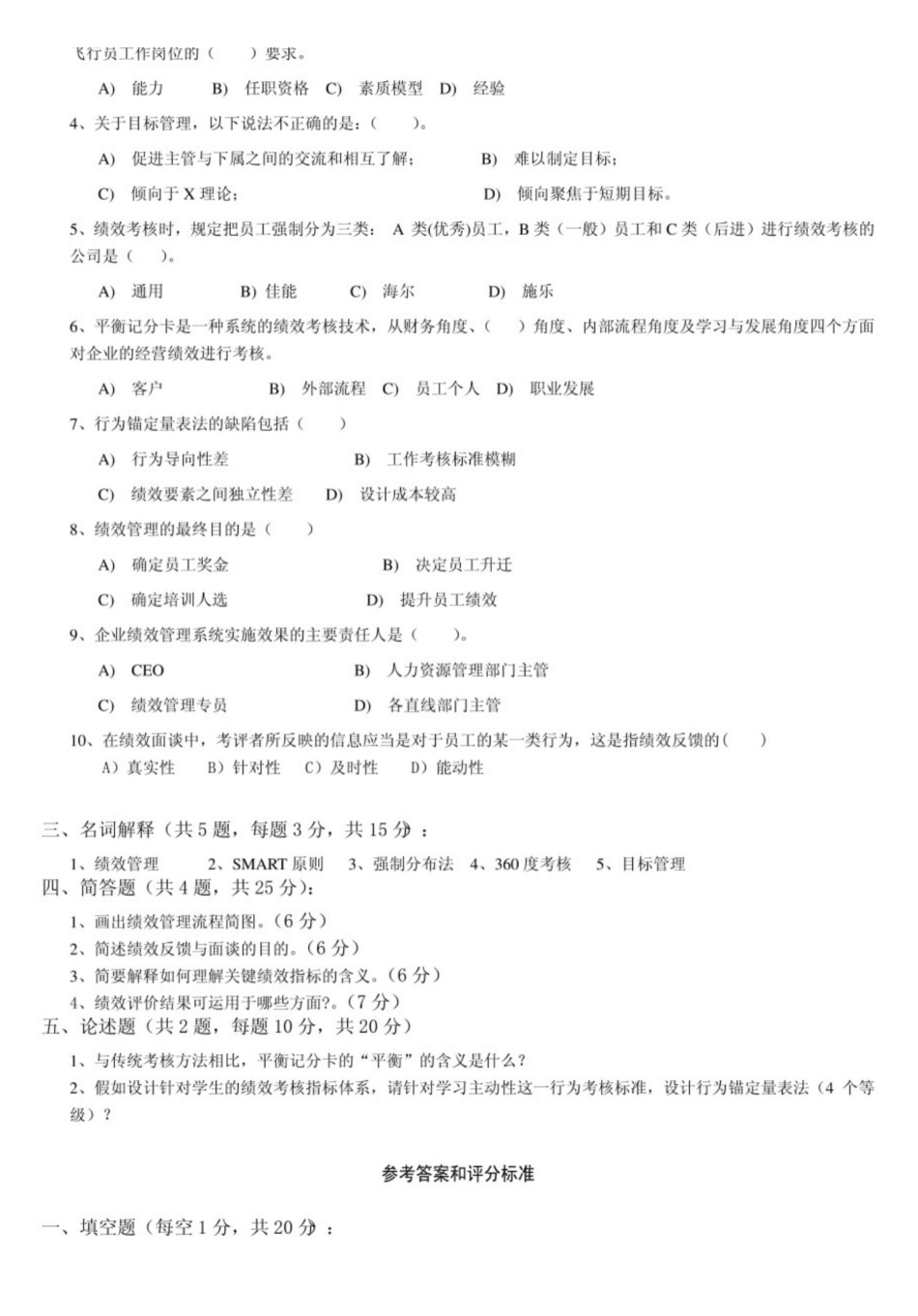绩效管理试题及答案.pdf_第2页